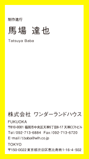馬場　達也